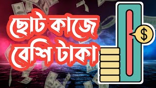 ছোট কাজে বেশি টাকা 🤑 best earning side 2023 #workersengine #onlineearning #boost