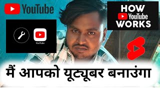 मैं आपको यूट्यूबर बानाउंग YouTube channel Start Karo YouTube videos Banao Long Short recording karo