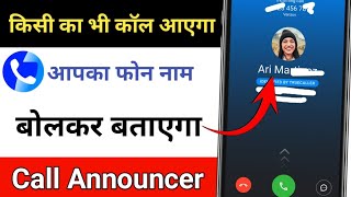 caller name announcer in truecaller। call aane par name bolne wala setting।call aane par naam bolega