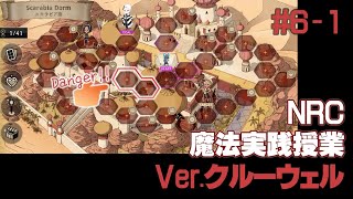 【ツイステ】「熱砂の暑さで大火傷…」魔法実戦授業verクルーウェル#6-1