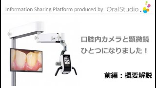 第27回 OralStudio Web製品説明会　前半