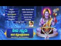 #Lord Siva Kannada Devotional Songs 2023 #Siva Sthuthi #Siva Sthothramala#S.P.Balasubramanyam#bhakti