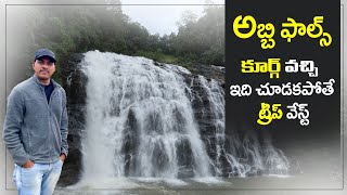 Abbi Falls In Coorg, Karnataka || Coorg Videos in Telugu || Telugu Traveller Ramu