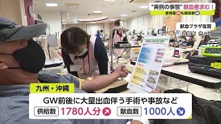 輸血の使用量が大幅増 一方献血は大幅減の事態 県赤十字血液センターが献血協力呼びかけ【佐賀県】 (22/06/13 17:20)