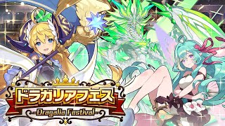 ドラガリアロスト - 「ドラガリアフェス」メーネ、ミドガルズオルムゼロ