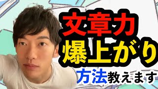 文章力爆上がり！鍛え方を教えます【メンタリスと・DaiGo切り抜き】