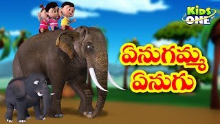 ఏనుగమ్మ ఏనుగు | Enugamma Enugu | Telugu Rhymes for Children | Telugu Nursery Rhymes | KidsOneTelugu