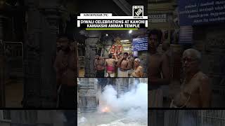 Diwali celebrations at Kanchi Kamakshi Amman Temple in Kanchipuram, Tamil Nadu