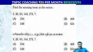 விடிய விடியல் கணிதம்(MATHS)   ✅ TNPSC ✅போலீஸ்✅TET✅SSC ✅ரயில்வே