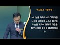 수원삼일교회 2021. 12. 27. 새벽예배 실황 이학만 전도사