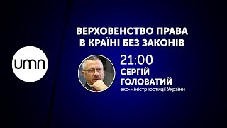 ВЕРХОВЕНСТВО ПРАВА В КРАЇНІ БЕЗ ЗАКОНІВ