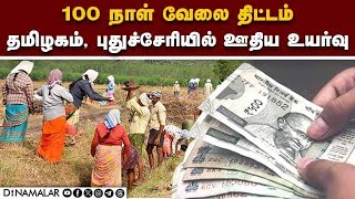 தேர்தல் ஆணைய அனுமதியுடன் மத்திய அரசு அறிவிப்பு MGNREGA | Wage Increased | 2024-25| Central Govt| Rs