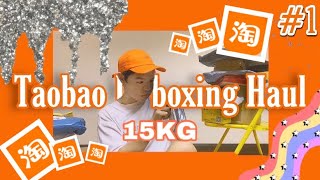 15KG 淘寶購物開箱！✂️ ｜15KG Taobao Unboxing Haul #1