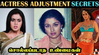 Adjustment என்ற வார்த்தையால் ஆசைகளை இழந்த நடிகைகள் | சொல்லப்படாத உண்மைகள் | Tamil | Rakesh & Jeni