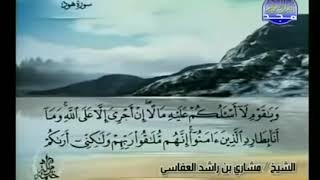 Full AlQur'an Juz'   12   Syaikh Mishary Al Afasy