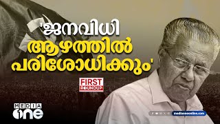 'ജനവിധി ആഴത്തിൽ പരിശോധിക്കും'  | ഒരു മണി വാര്‍ത്ത | First Roundup | 1 PM News | JUN 05, 2024