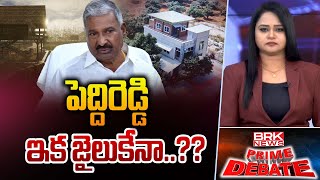 పెద్దిరెడ్డి ఇక జైలుకేనా..?? | Big Shock To Peddireddy Ramachandra Reddy | YS Jagan | BRK News