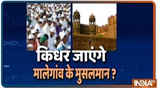 EXCLUSIVE: India TV talks to Muslims of Malegaon