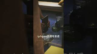 iphone拍攝電影感 | 手持拍攝分享一部手機也能輕鬆拍出電影感大片！#手機攝影 #手機拍攝 #拍出電影感 #拍出氛圍感 #拍出故事感 #雜誌 #自媒體 #個人ip #iphone拍攝大片