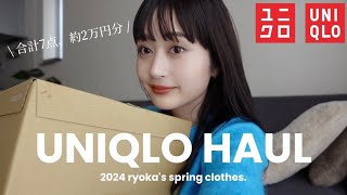 UNIQLO HAUL🌼 2色買いだらけの春のユニクロ購入品紹介 | 合計7点約20000円分