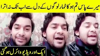 Another Meray Pass Tum ho OST went Viral | Beautiful Voice of Young Boy | Desi Tv