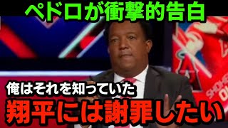 MLB通算215勝の伝説の男ペドロマルティネスが大谷を完全に誤解していた。ペドロの発言に全米が大混乱！！