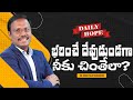 #Dailyhope | భరించే దేవుడుండగా నీకు చింతేలా? | 07 Nov 2024 | #live | Dr. Noah