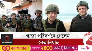 হামাস আর গাজা শাসন করবে না: নেতানিয়াহু | Gaza | Independent TV