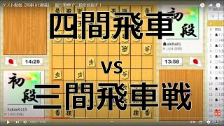 テスト配信【将棋 81道場】　振り飛車で三段を目指す！