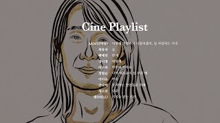 [Playlist] 한 편의 소설같은✍🏻  | 가사가 예쁜 음악 플레이 리스트