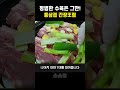 수육 제발 이렇게 드셔보세요🙏 물 1도 없이 부드럽고 촉촉한 통삼겹 간장조림 shorts