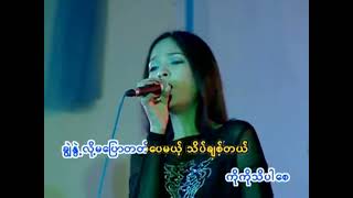 ကိုကိုသိပါစေ - ယုဇန ❤️ Ko Ko Thi Par Say - Yuzana ❤️ HD 1080p အကြည်