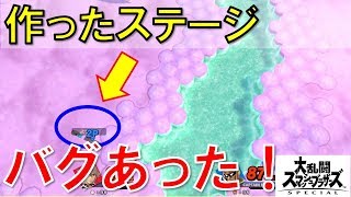 【スマブラSPバグ】ステージ作り壁紙全12種類のバグを一挙公開！作ったステージ全部でバグが起きるｗ