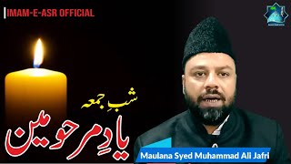 🔴 Live : Shab e Jumma Yade Marhoomin | Maulana Syed Muhammad Ali Jafri | Imam e Asr Official