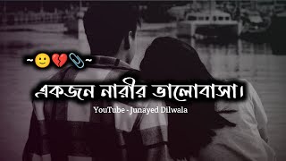 Ekjon Narir Valobasa | Bangla Sad Status | Sad Status Bangla | Bangla Shayari
