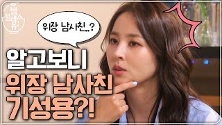 알고보니 ★위장 남사친★ 기성용!? | 편 먹고 갈래요? 밥블레스유 2 bobblessyou2 EP.18