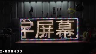 星宇LED字幕機批發 P10戶外防水高亮度LED字幕機 含框尺寸133cm X 53cm  手機改字 電壓110V 走字機 跑馬燈 戶外招牌 店頭廣告 實體店面品質有保障 歡迎洽詢0932898433