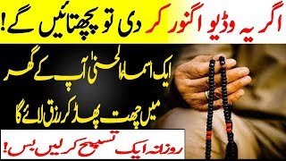 Rizq Aur Dolat Ka Powerful Wazifa | Dolat Mand Banne Ka Wazifa - Youtube