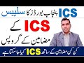 ICS subjects combinations, syllabus and total marks punjab boards