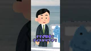 【2chアニメ】接待がつらい、行きたくない…【面白いスレ】 #Shorts