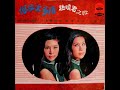 趙曉君 lily chao 等待！等待 1971