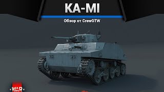 ПЛАВАЮЩИЙ КВАДРАТ Ka-Mi в War Thunder