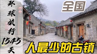 郑州的疫情有多可怕，河南景区全部关门，神垕古镇变成了一座空城