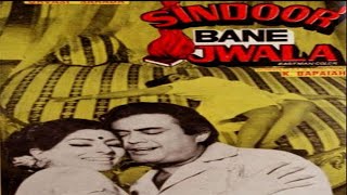 Sindoor Bane Jwala सिंदूर बने ज्वाला 1982 Full Hindi Movie | Sanjeev Kumar | Rajshree | Sharada |