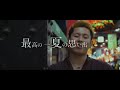 【レペゼン地球】49thシングル『hanabi』