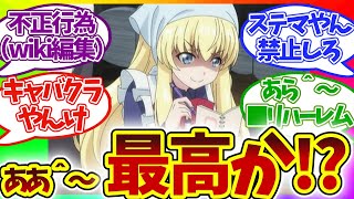 【天使様かよ】美少女大サービスの異世界コンサル 第9話 ろうきん 老後に備えて異世界で8万枚の金貨を貯めます 視聴者の反応集 アニメ 感想 まとめ 実況 第九話 サビーネ