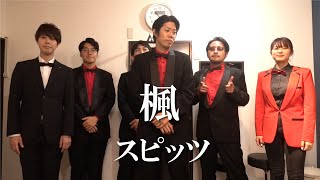 楓/スピッツ（Acappella Cover）