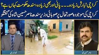 Where is Sindh govt in Karachi | Provincial Minister Nasir Shah exclusive talk
