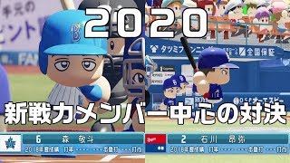 【2020年新戦力中心】横浜DeNAベイスターズ 対 中日ドラゴンズ【プロ野球】