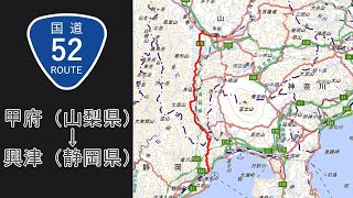 甲府（山梨）→興津（静岡）　国道52号をロードバイクで走破